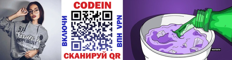 Codein напиток Lean (лин)  Чехов 